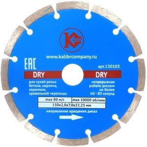 Алмазный диск "Калибр-Dry" 150х22мм