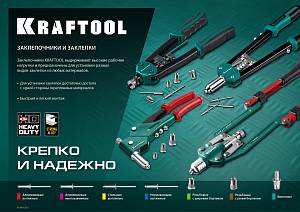 KRAFTOOL Steel, 3.2 x 6 мм, 1000 шт, стальные заклепки (311703-32-06)